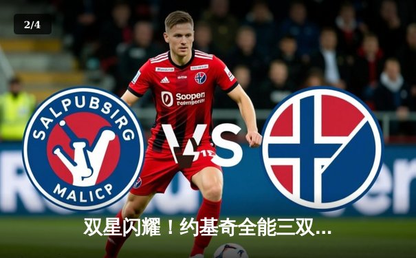 双星闪耀！约基奇全能三双率掘金逆转森林狼，系列赛悬念重生 - 2