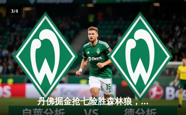 丹佛掘金抢七险胜森林狼，约基奇全能发挥率队连续两年挺进西决 - 3