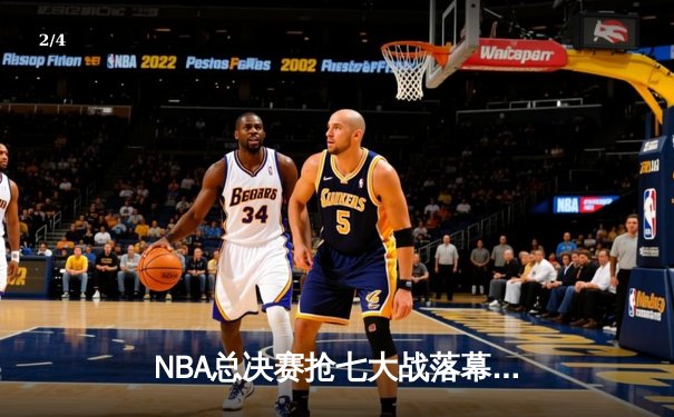NBA总决赛抢七大战落幕，丹佛掘金队史首冠，约基奇狂砍30+20+10创历史 - 2